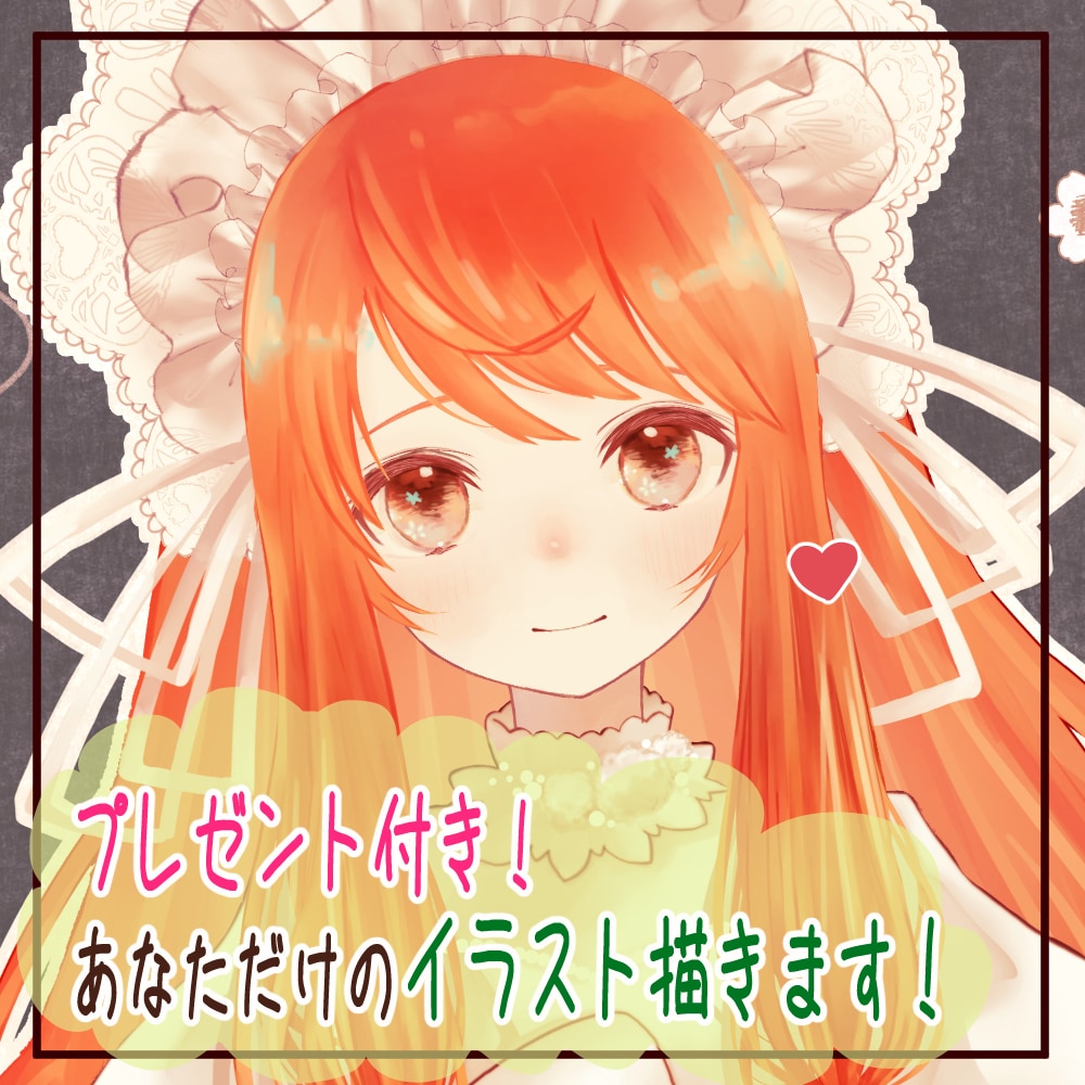 プレゼント付き！あなただけのイラスト描きます 色味差分１枚・エフェクト加工（飾り）１枚、計２枚プレゼント♬ イメージ1