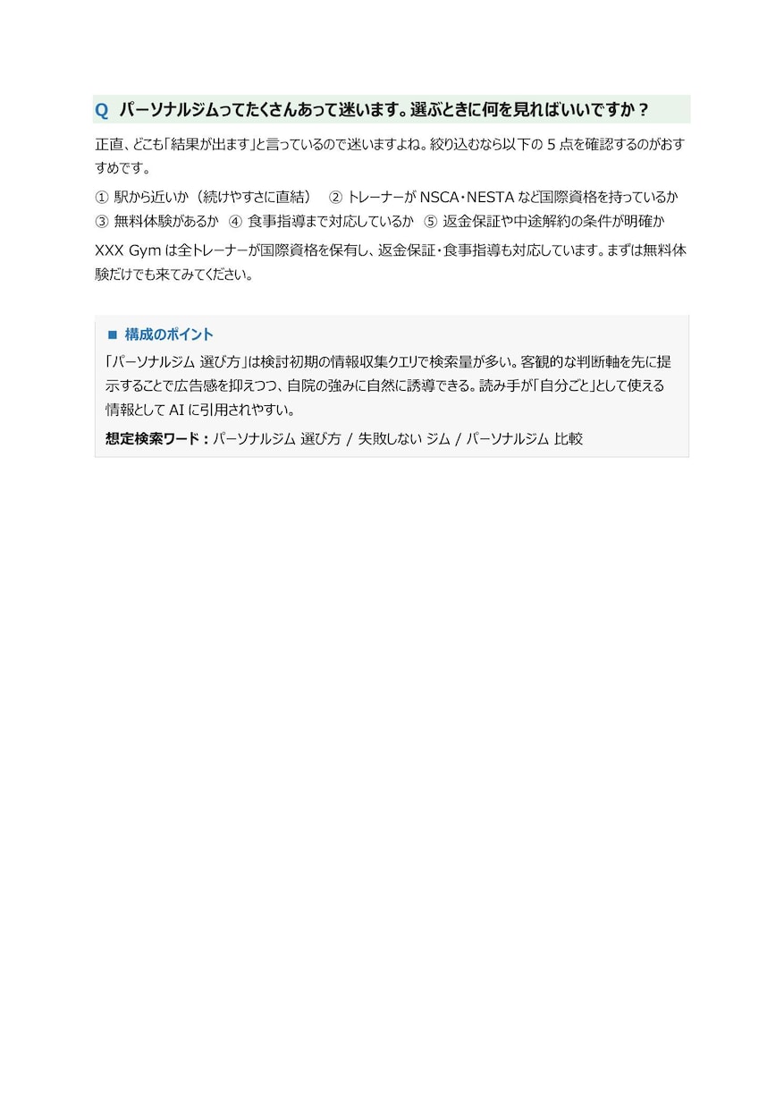 AEO対策　集客FAQページを10問制作します AIに「引用される」FAQ、作ります。 イメージ5