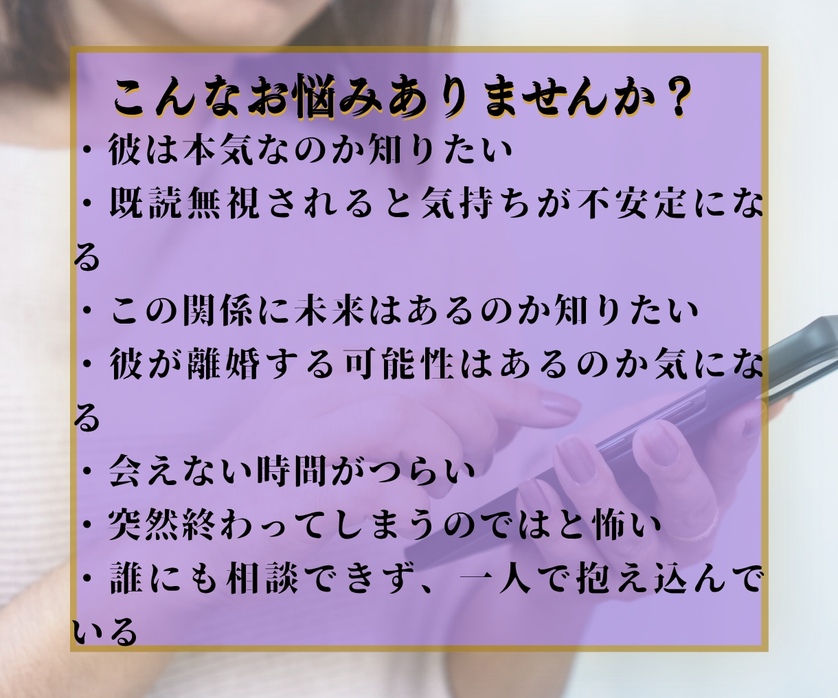 複雑恋愛のお悩み占います 浮気、不倫、複雑恋愛、人間関係の悩みを寄り添いながら鑑定 イメージ2
