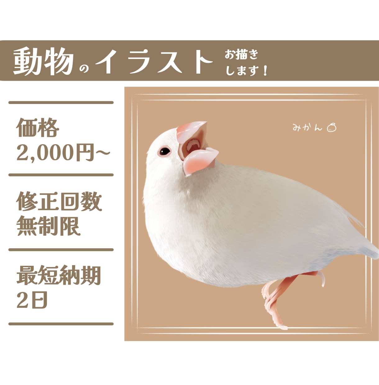 動物のイラストお描きします 小動物から爬虫類まで！どんな動物もリアルでやわらかい雰囲気に イメージ1
