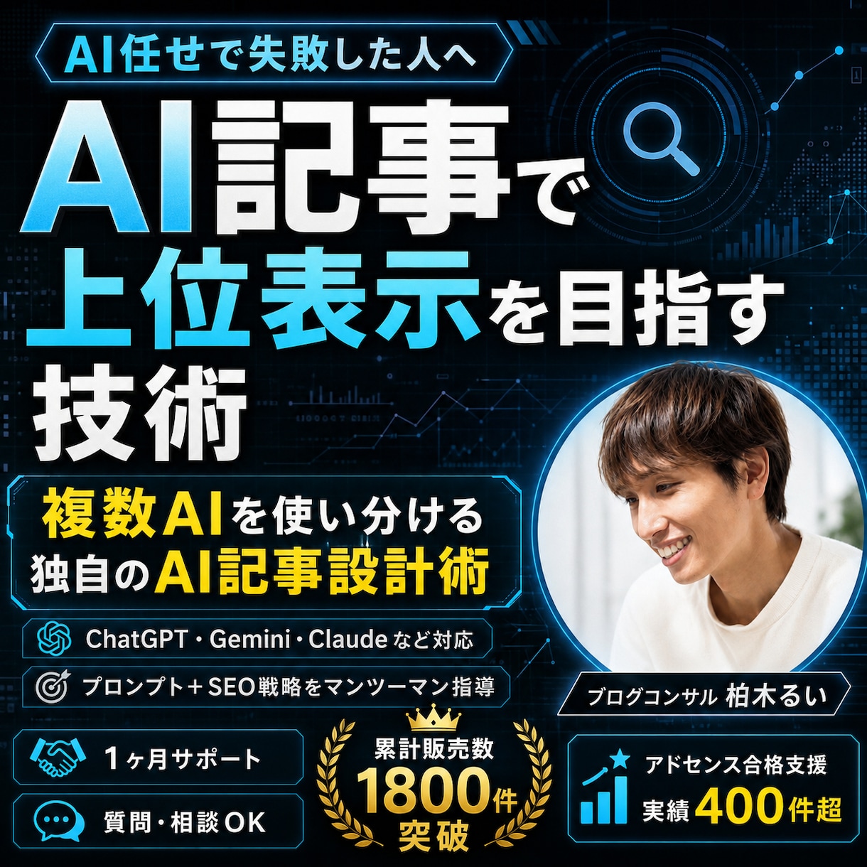 AI記事で上位表示を目指す！プロの技術を伝授します AIが書いた記事で上位表示を取るための本質的な技術を教えます イメージ1