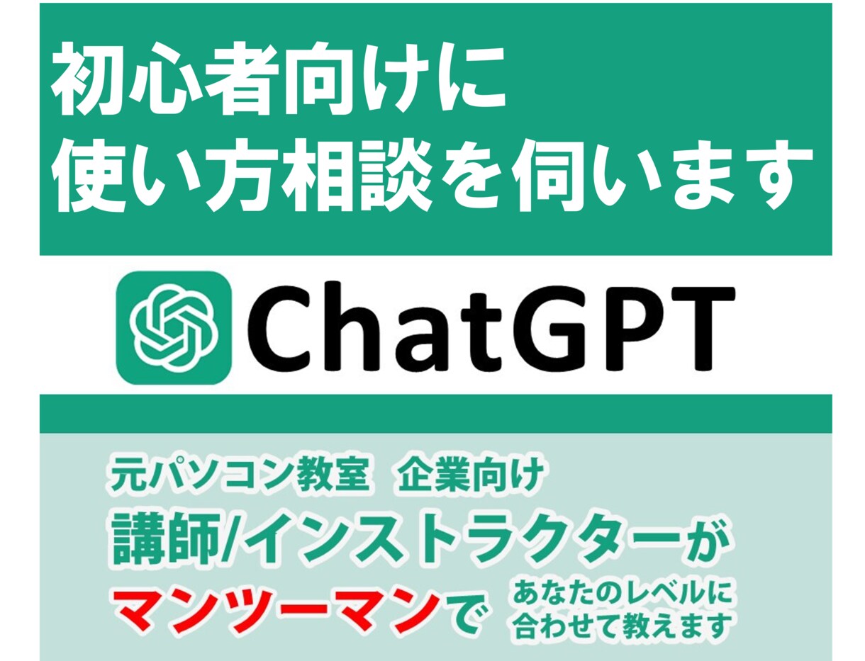 初心者向けにプロンプト作成の相談を承ります 思ったとおりの回答にならない、指示の仕方が分からないなど イメージ1