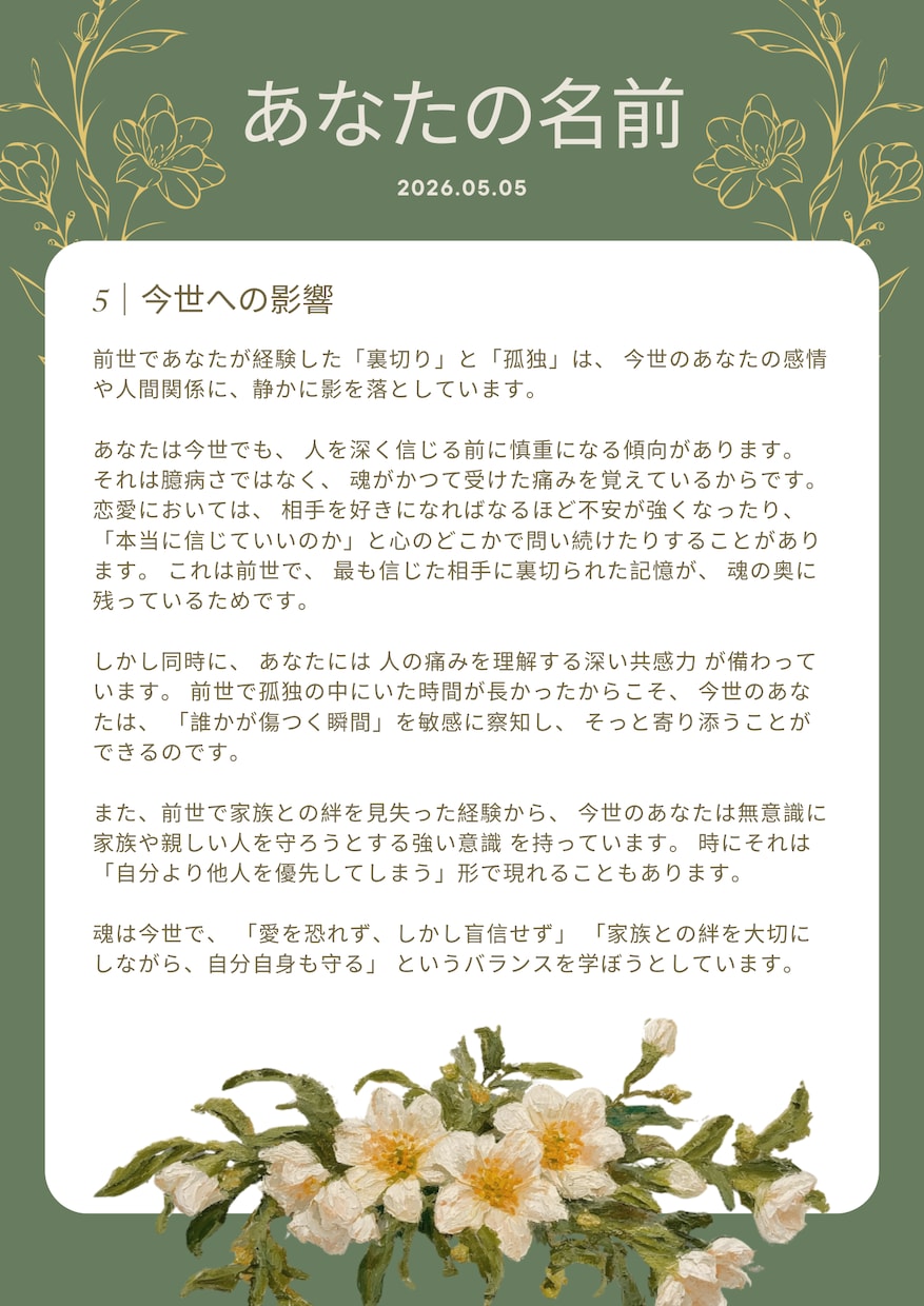 西の魔女｜前世占い｜魂の記憶を読み解きます 過去世を読み解き、今世に影響しているテーマをお伝えします イメージ6