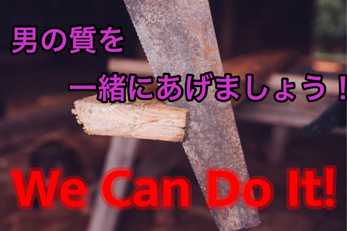 男は顔ではないことをお教えします 必要な５つの鍵の内容は単純なもの イメージ3