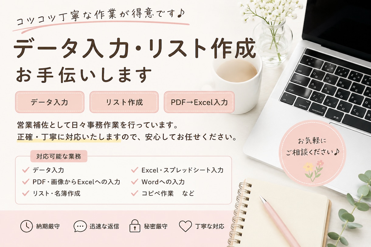 データ入力・リスト作成を丁寧に代行します コツコツ丁寧に、あなたの事務作業をサポートします。 イメージ1
