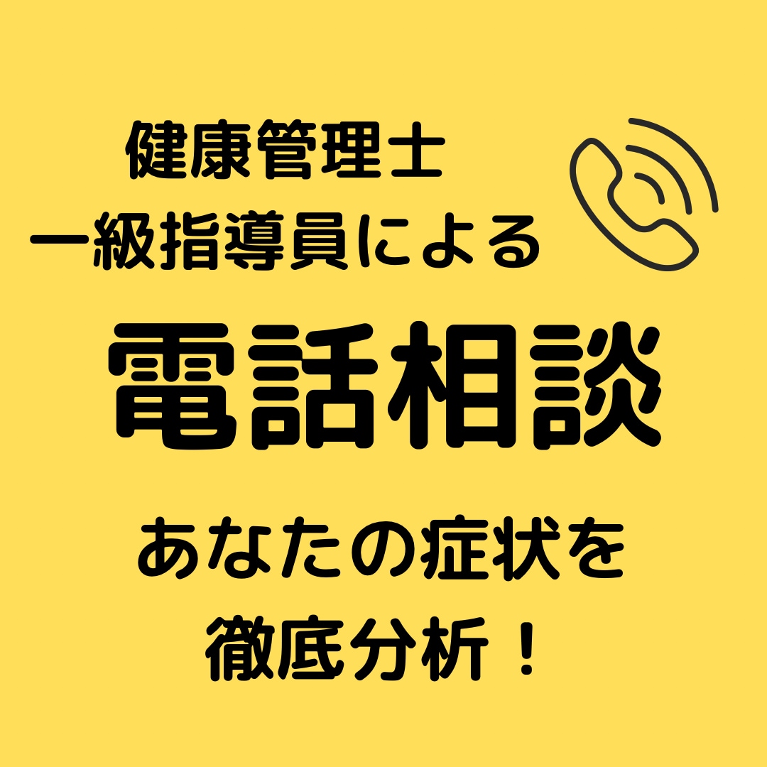 カラダとココロ問題に振り回されない人生提案します あなたのカラダとココロの問題を電話でカウンセリング♪ イメージ1