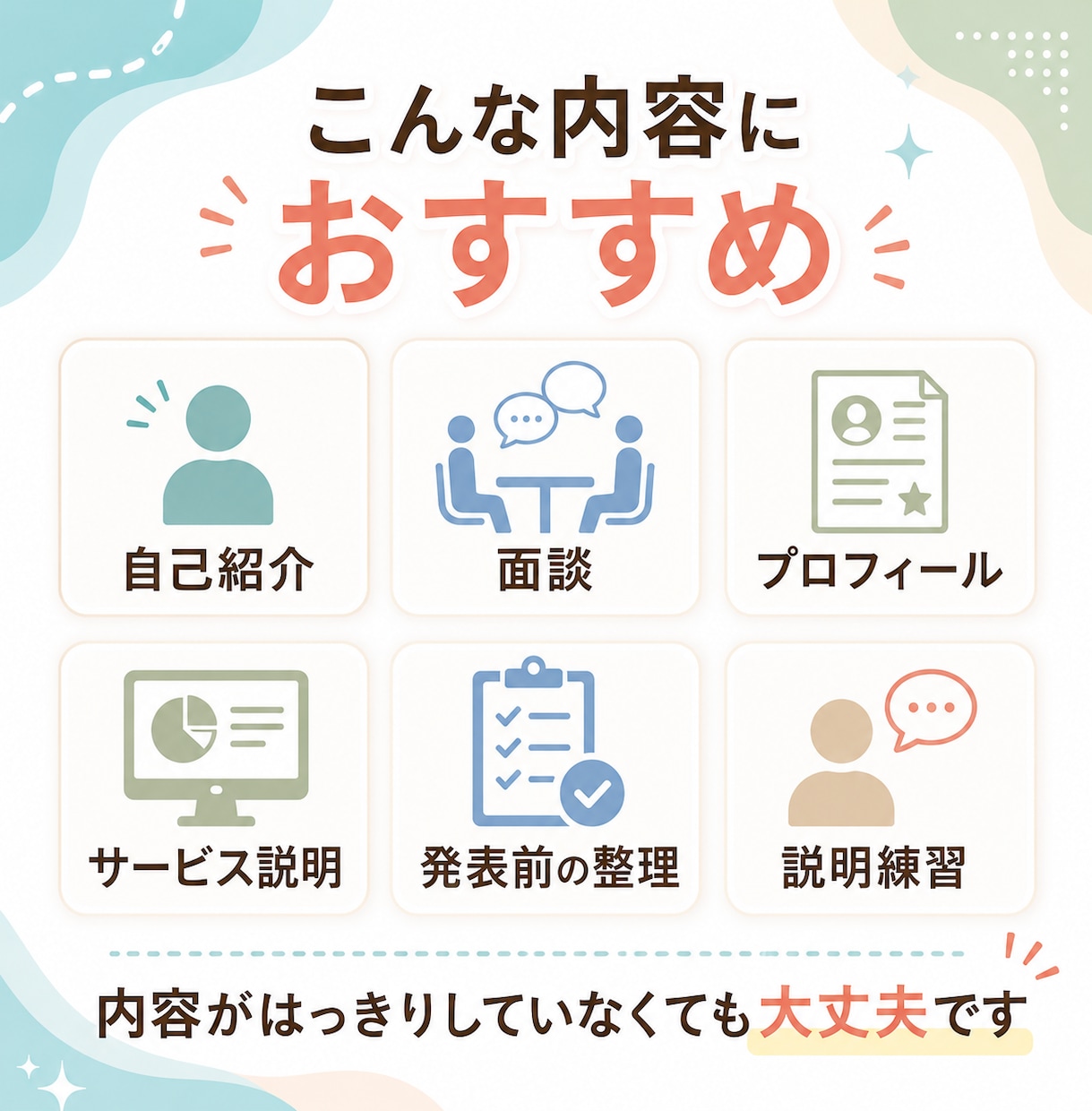 質問をしながら考えの整理をお手伝いします 話しながら頭の中を整理する対話時間に⭐ イメージ3