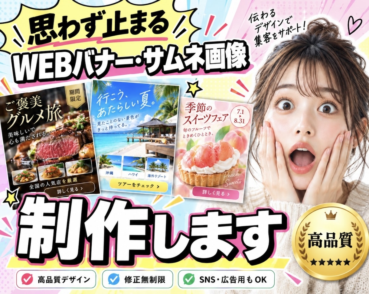WEB画像・バナーを高品質にデザイン制作します 目を引く高品質デザインを制作します イメージ1