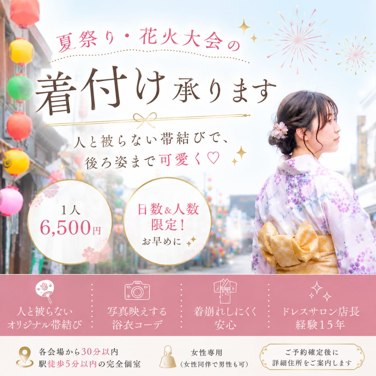 夏祭りの浴衣着付け♡人と被らない帯結びができます 日付限定&人数限定です！空きあとわずか！ イメージ1