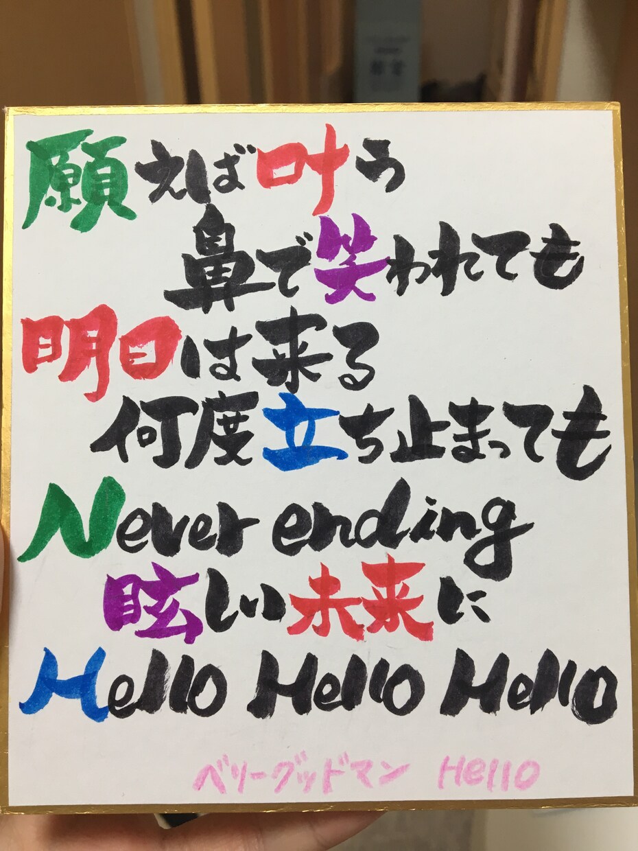 筆ペンで文章書きます プレゼントに。または自分で壁に飾る用に。 イメージ2