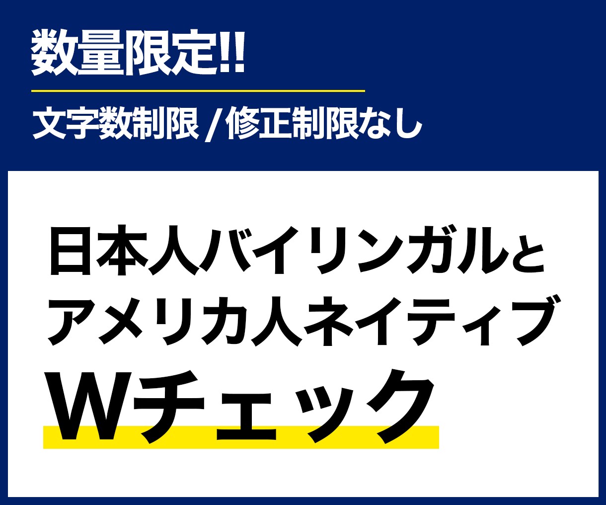 英語翻訳者とネイティブ、ダブルチェックで翻訳します 【数量限定】超破格！文字制限なし！ イメージ1