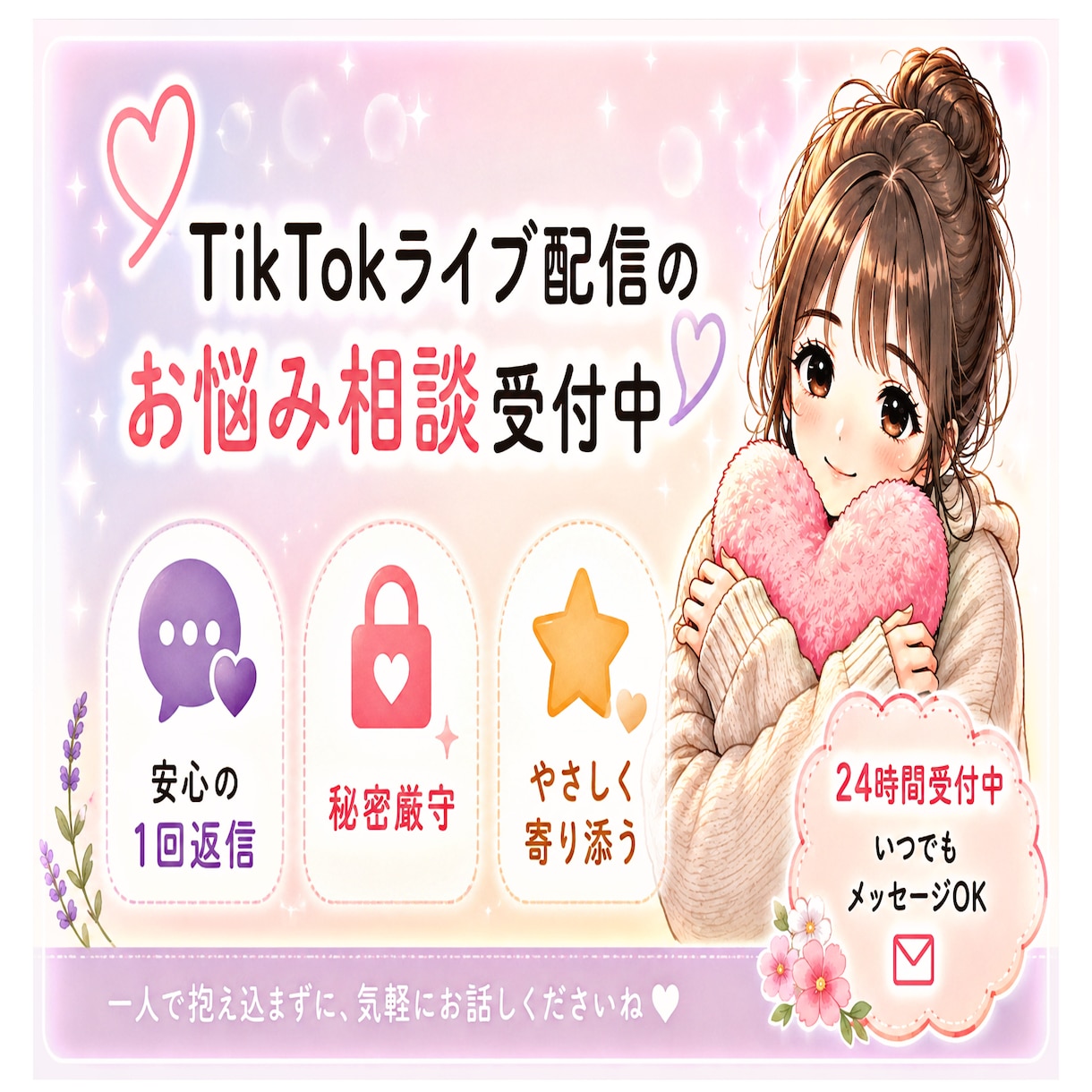 TikTokライブ配信のお悩み相談に乗ります 配信経験をもとに一緒に改善点を考えます イメージ1