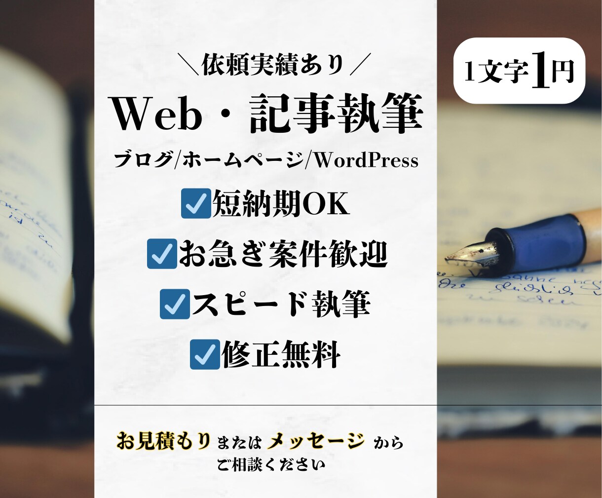1文字1円でWeb記事を作成いたします 修正無料＆丁寧対応で納期厳守！ イメージ1