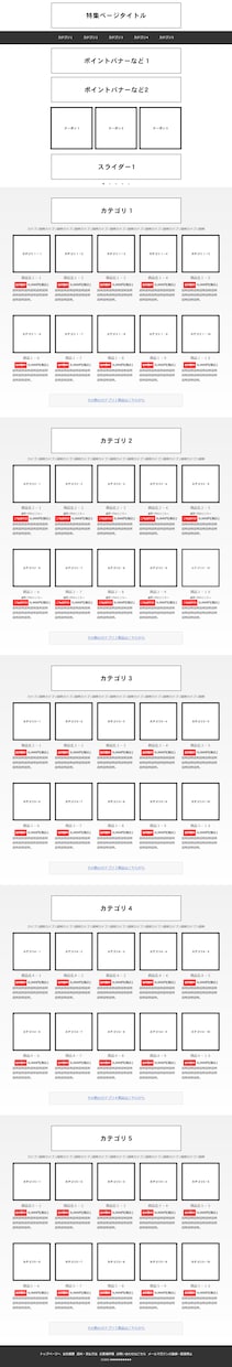 レスポンシブ対応の特集ページを作成させて頂きます 【楽天、Yahoo等対応】最大50商品登録！納期は最短2日！ イメージ2