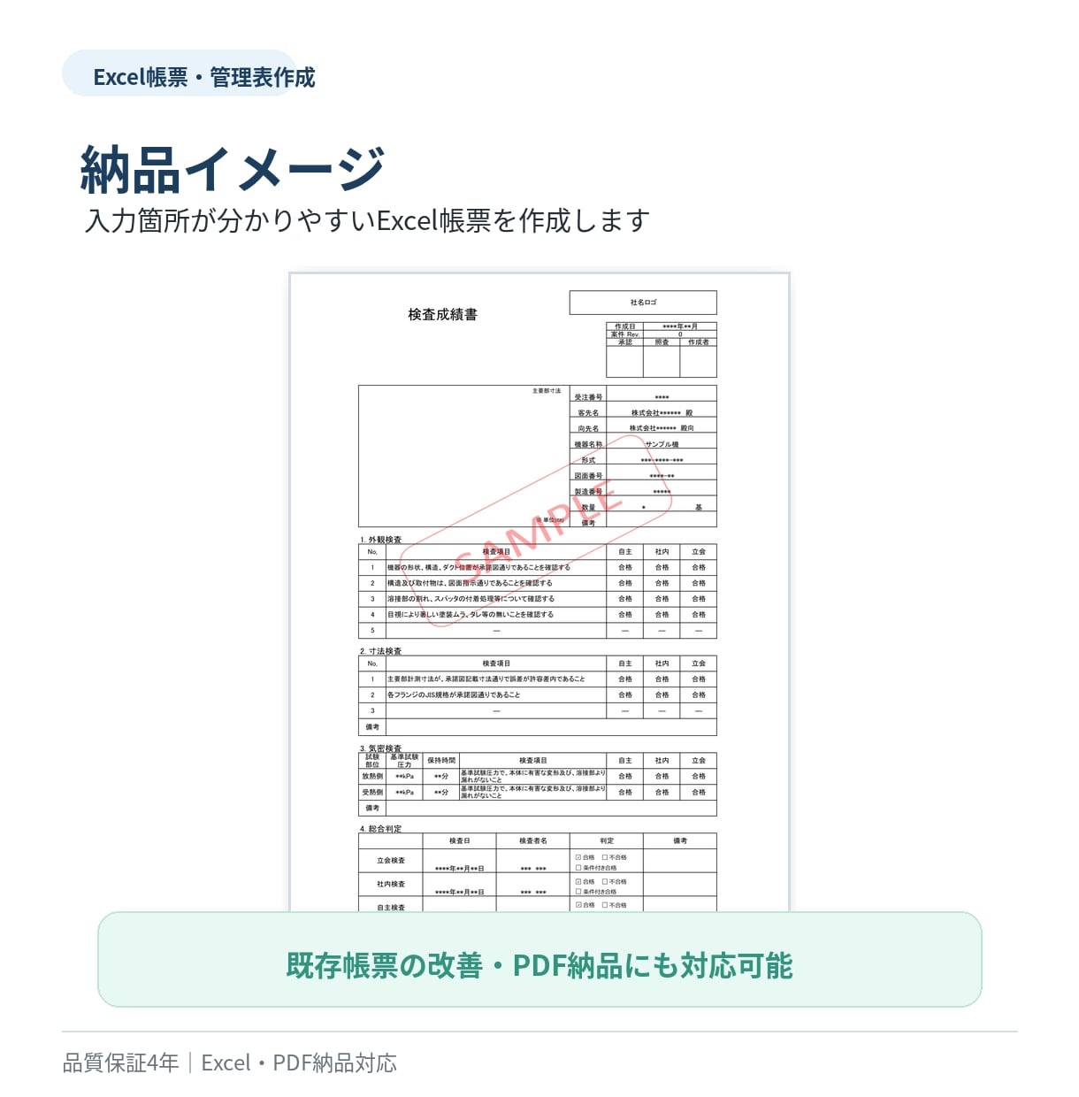 既存Excel帳票・管理表を使いやすく改善します 入力・修正・印刷しやすいExcel帳票へ改善します イメージ4