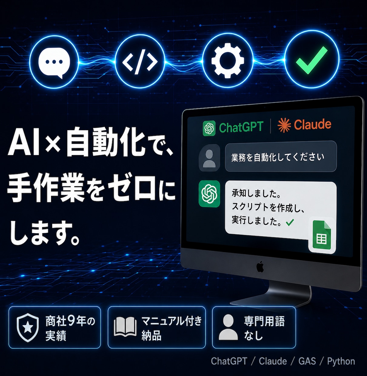 毎日の手作業、GAS×AIで自動化しますます 商社9年・自動化で月40時間を返します イメージ3