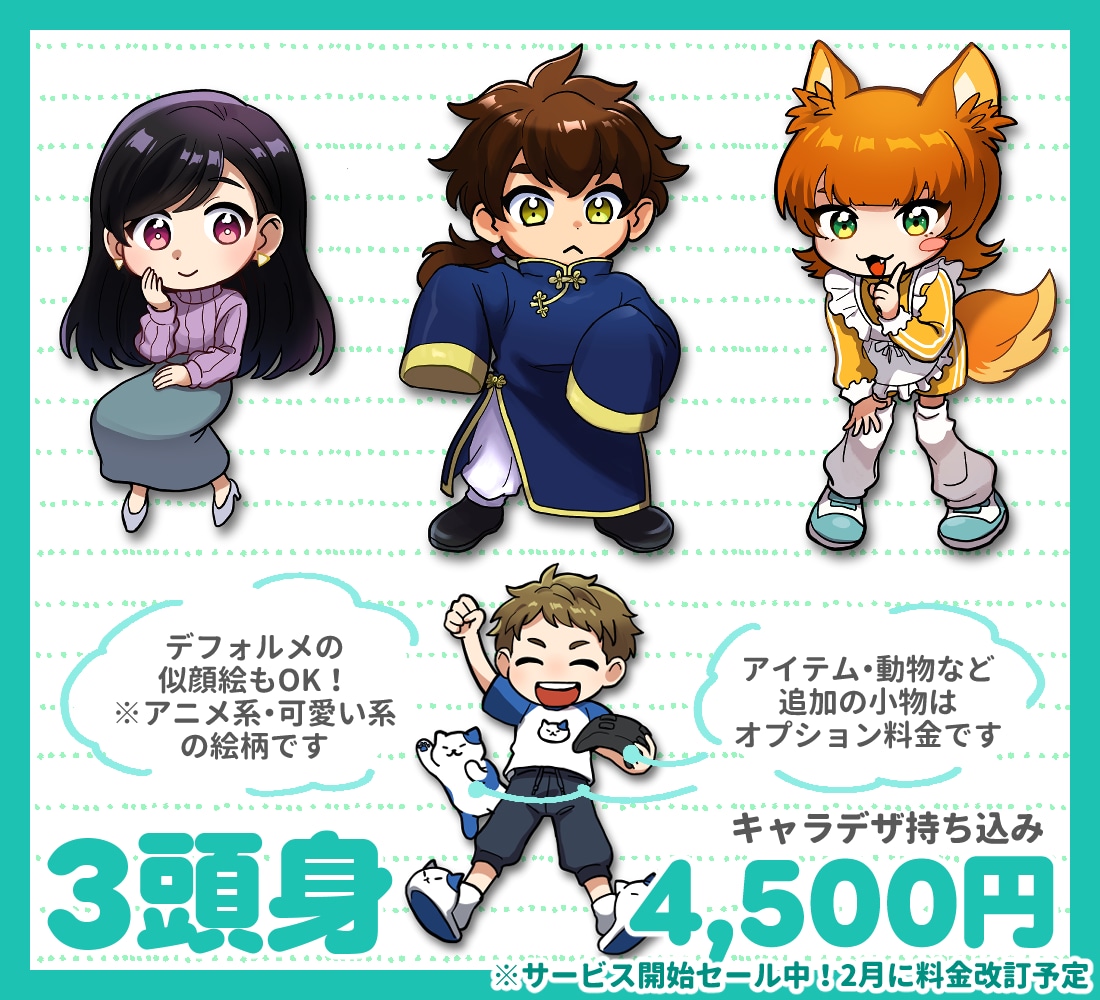 期間限定価格！★ミニキャラ(SDキャラ)描きます 3頭身のデフォルメイラスト作成！グッズ・動画・SNS等に！ イメージ2