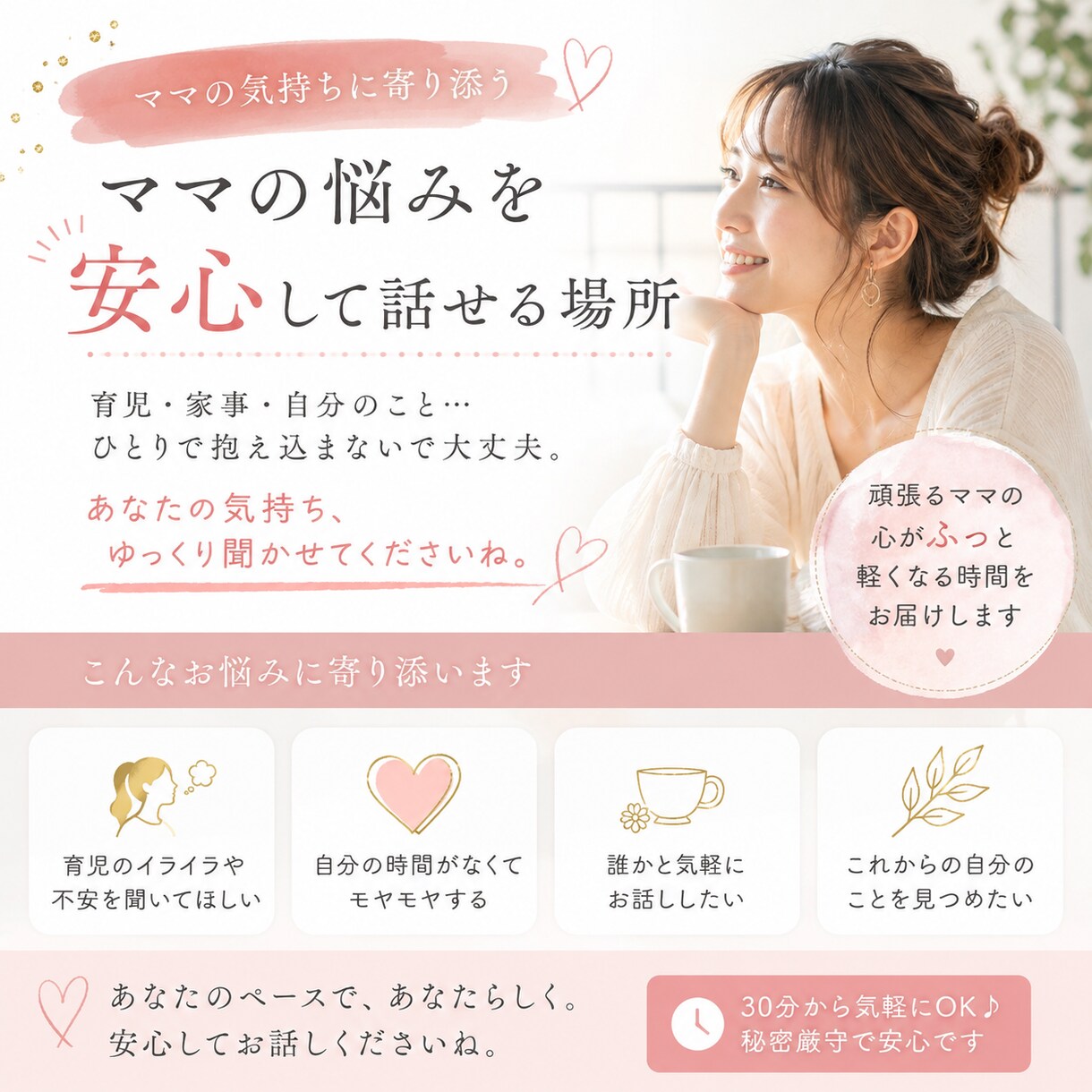 相談♡あなたの『どうしよう？』を一緒に整理します 片付け・子育て・自分のこと。ちょっと誰かに聞いてみませんか？ イメージ1