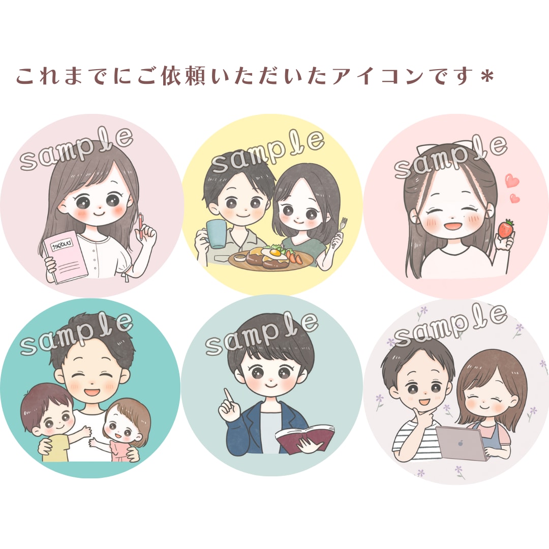 商用ＯＫ＊ほんわかかわいい似顔絵アイコン描きます SNSやブログにぜひ♪ほのぼの＊ほっこり＊ナチュラルイラスト イメージ9