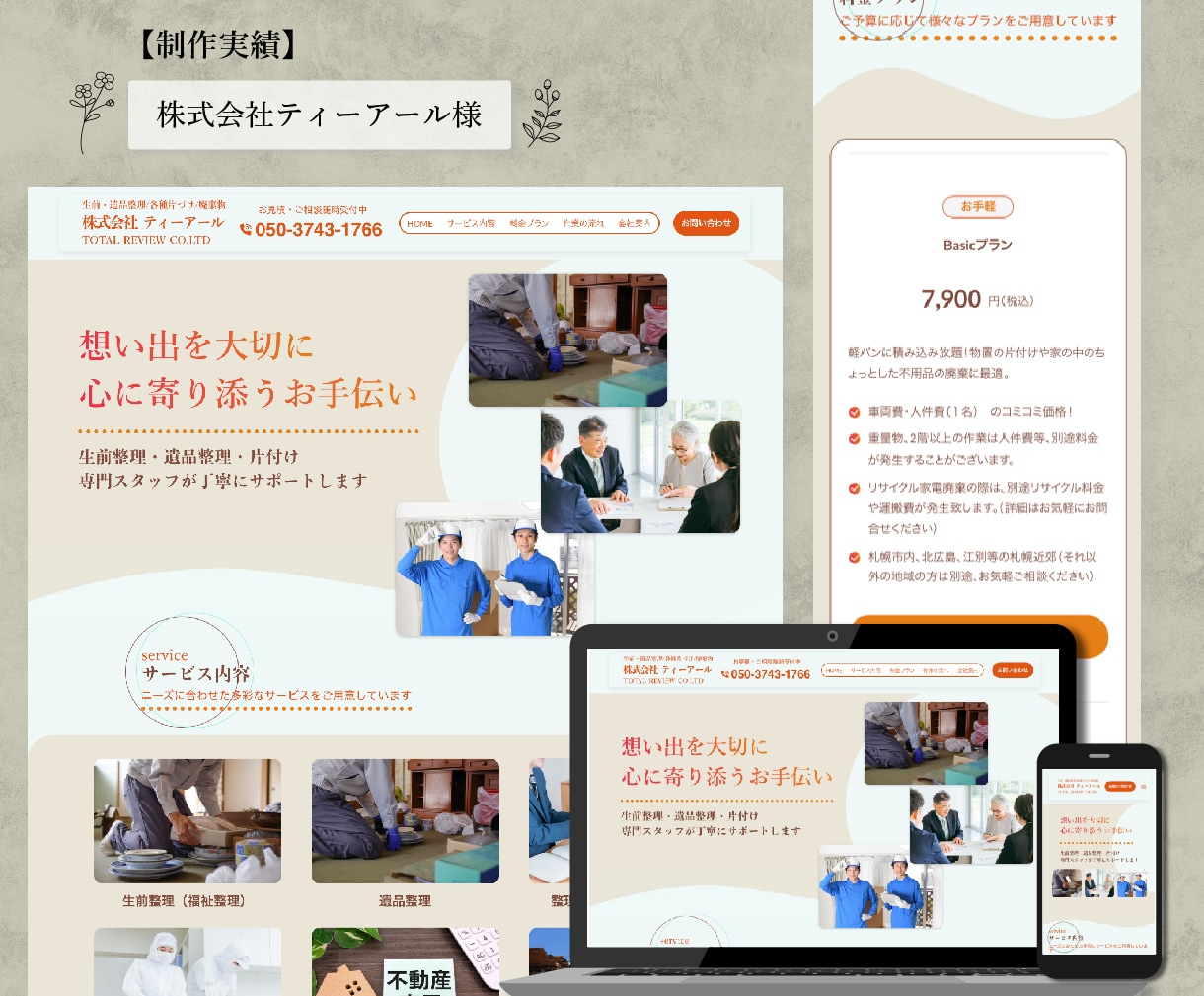 個人事業主様向け！コミコミ価格でご提供いたします あなたの思いを伝えるお手伝いいたします！ イメージ5