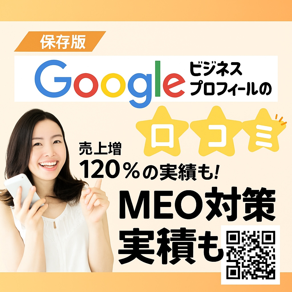 MEO設定＋高品質口コミでマップ集客サポートします 【スタータープラン】MEO設定×高品質口コミ！ イメージ1