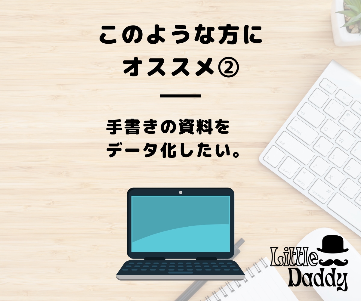 紙・PDFを編集可のGoogleデータに変換します 紙やPDFでしか残ってない資料を編集可能なデータに変換します イメージ3