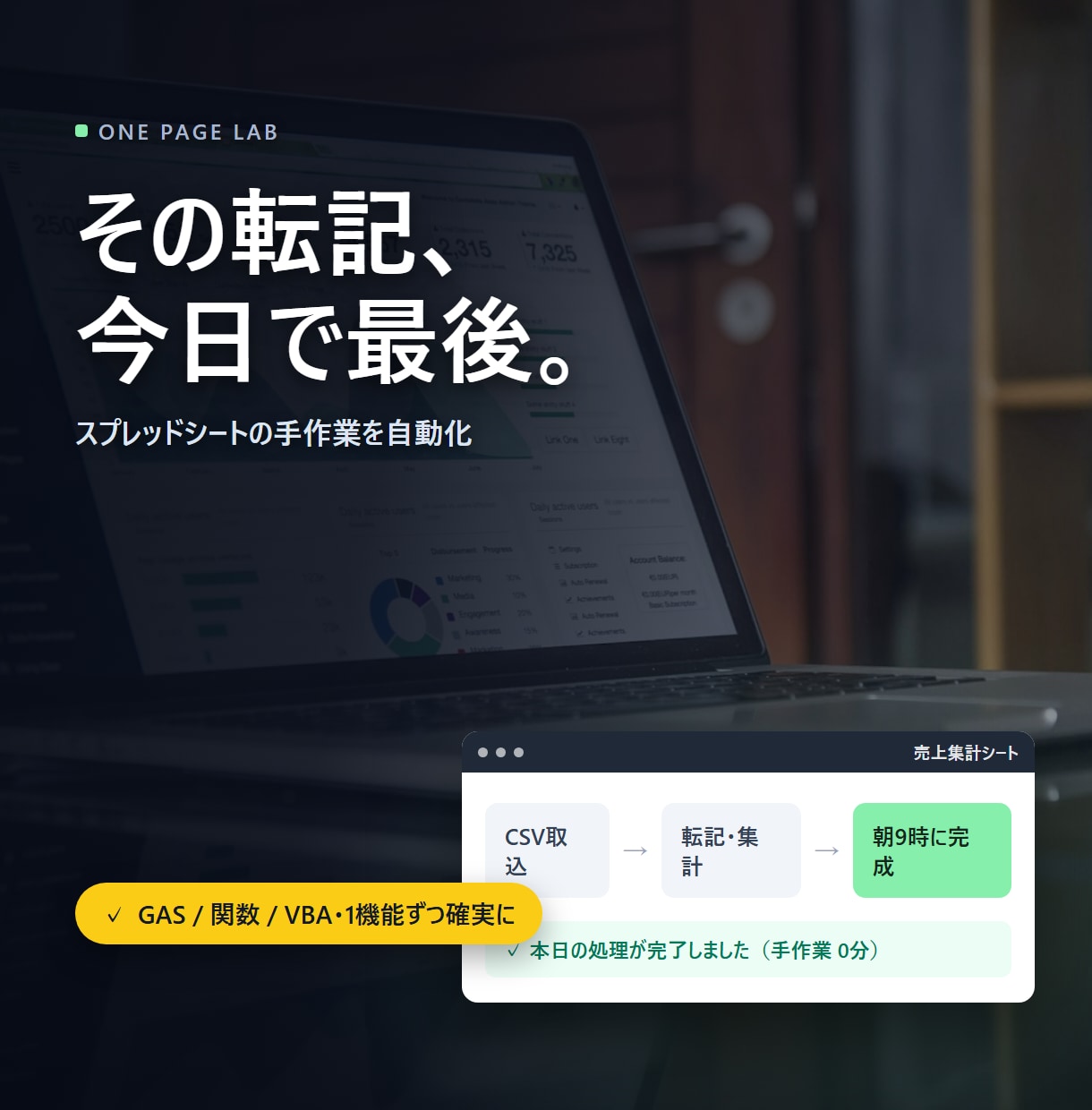 スプレッドシートの手作業、自動化します 「毎日15分の手作業」を、ボタンひとつ or 自動で回る形に イメージ1