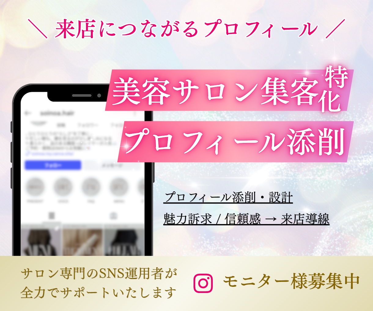 インスタのプロフィール添削します 来店につながるプロフィールへ改善 イメージ1