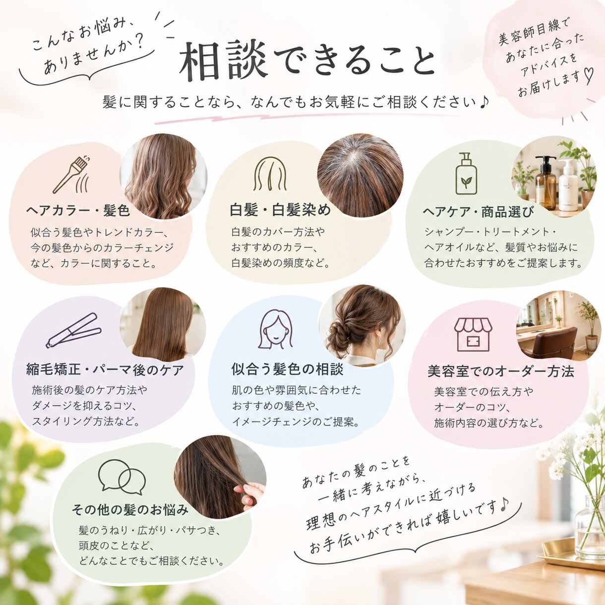 現役美容師が髪のお悩みを写真でアドバイスします 美容室では聞きにくい髪の悩みも気軽に相談♪ イメージ2