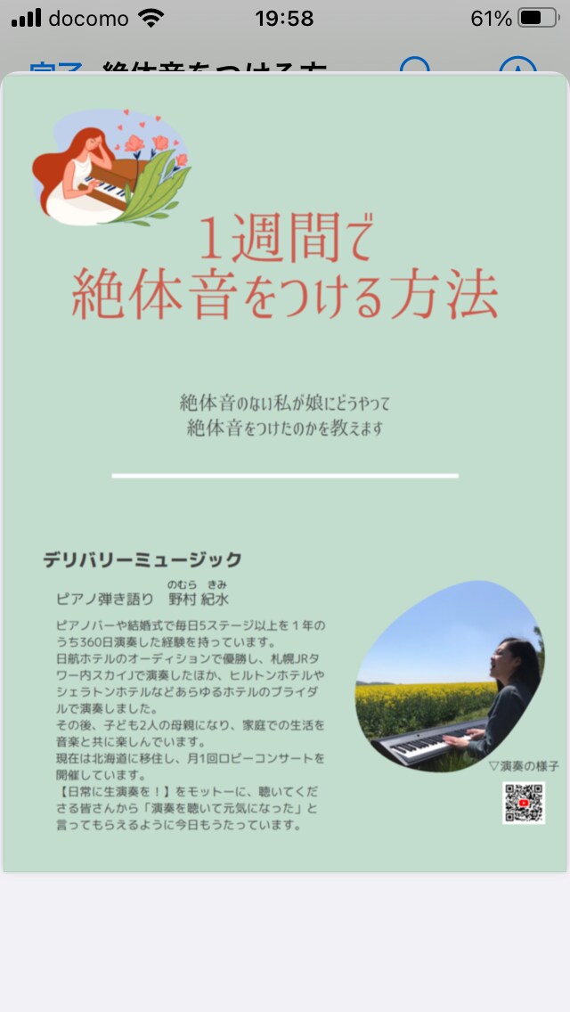 私が娘に1週間で絶対音をつけた方法を教えます 〜絶対音のない私がどうやって娘に絶対音をつけたのか〜 イメージ1