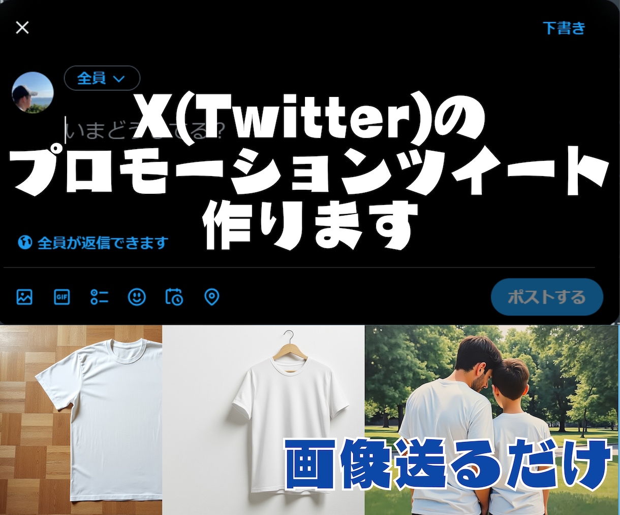 X(Twitter)の宣伝用ツイート５個作ります 画像と商品説明を送るだけでマーケティングのプロが見本を作成✨ イメージ1
