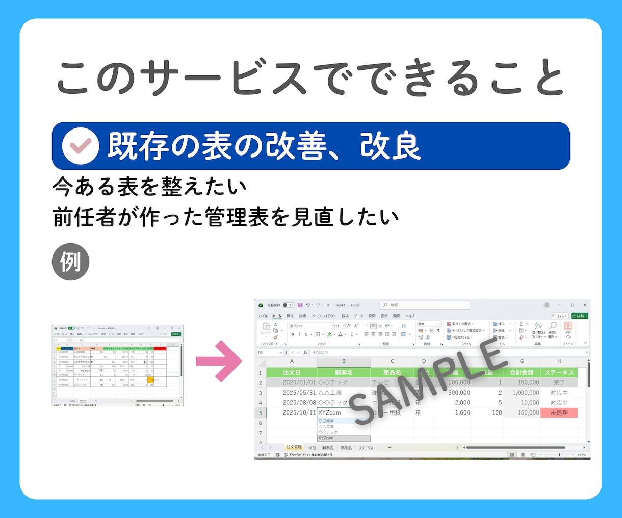 使い続けやすいテンプレート作成、丁寧に対応します 色々な表対応！見積書、日報、管理表、シフト表、チェックシート イメージ4