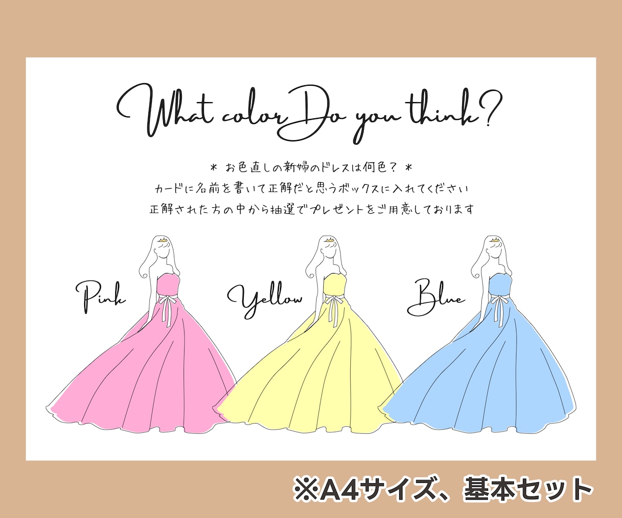 結婚式ドレス色当てクイズ＆投票用紙を作成します 色を選ぶだけ簡単♪案内板＆投票用紙のデータ・印刷対応◎ イメージ4