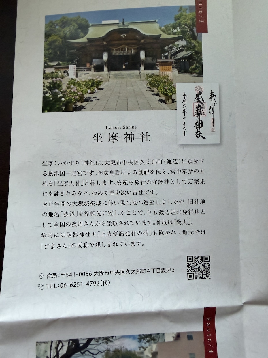 坐摩神社・サムハラ神社の二社にて代理参拝を行います 土地の守護と無傷無病の強力なご利益を真心込めてお届けします。 イメージ1