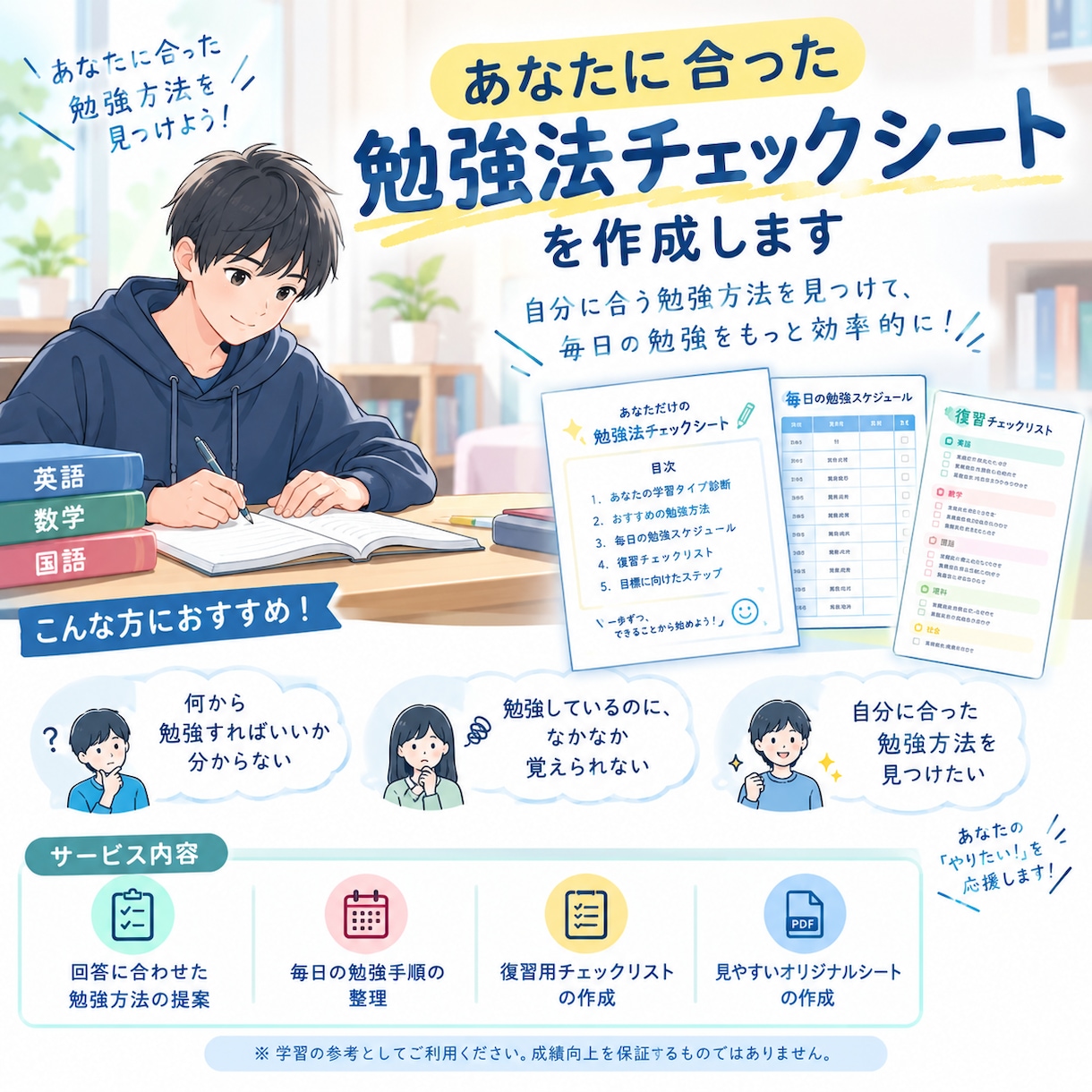 あなたに合った勉強法チェックシートを作成します これだけは言える！まじでその後の単元が楽になる‼️ イメージ1