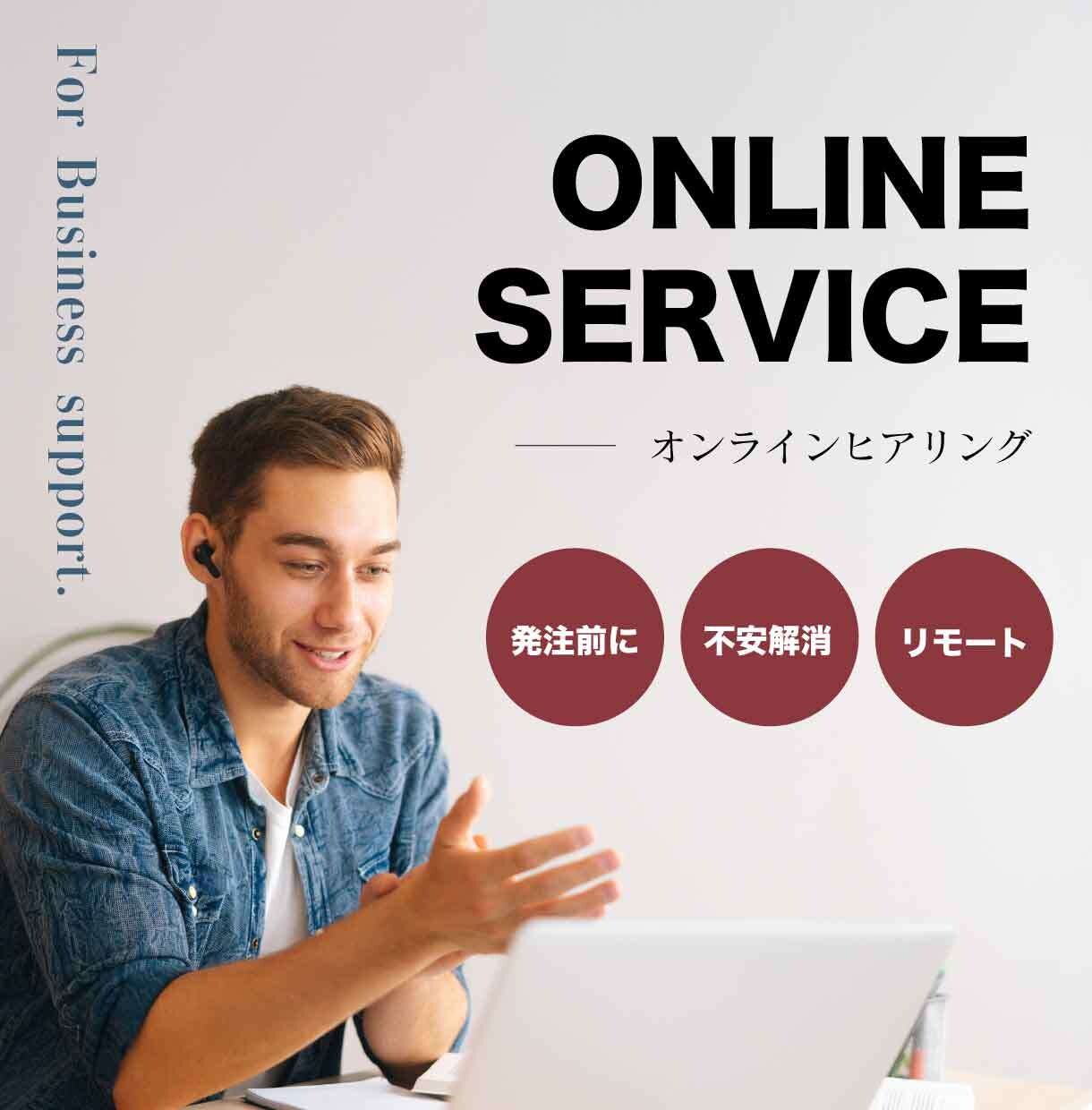 オンラインヒアリングサービスを承ります 案件ご依頼のご相談（オンライン） イメージ1