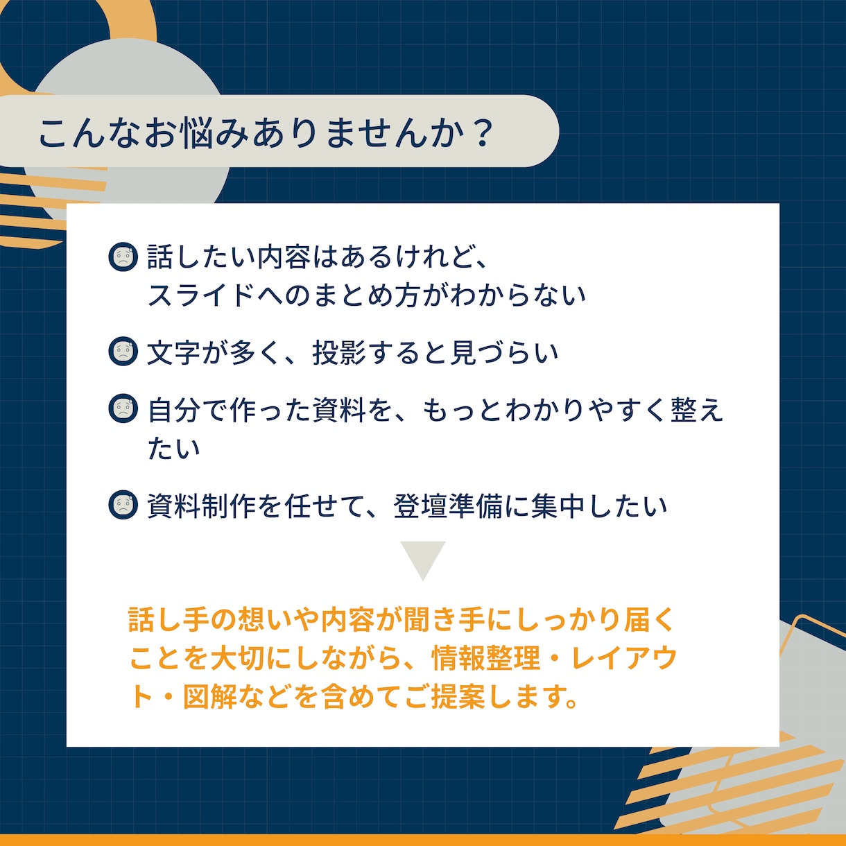 スライド資料をブラッシュアップ・新規作成します 伝わる構成、図解化でわかりやすく見やすい資料を作成します イメージ2