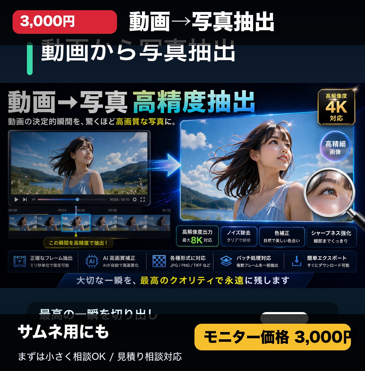 動画から高品質な写真を抽出します 動画のベストシーンを静止画として切り出し補正 イメージ1