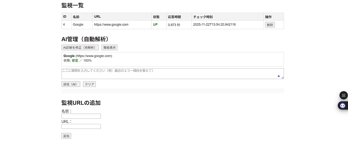 Web監視ツールを提供します 即日ですぐ使えます！サポートもしっかり！ イメージ2