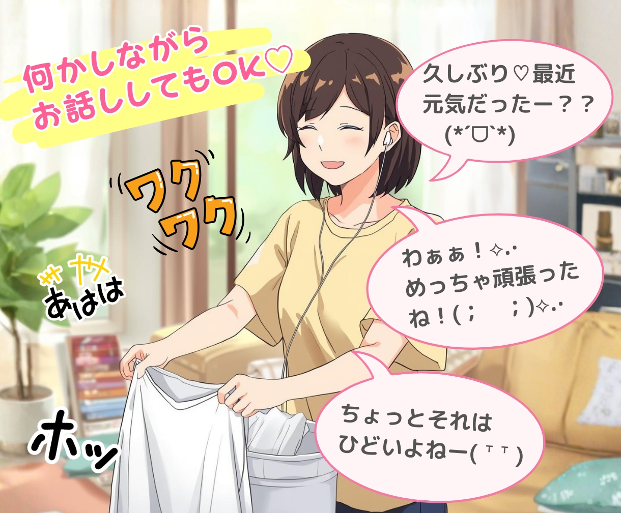 タメ口で電話しよ⭐気楽に話せる女友達になります すぐに仲良くなれる話し相手♡雑談・愚痴・お悩み・恋愛相談も◎ イメージ5