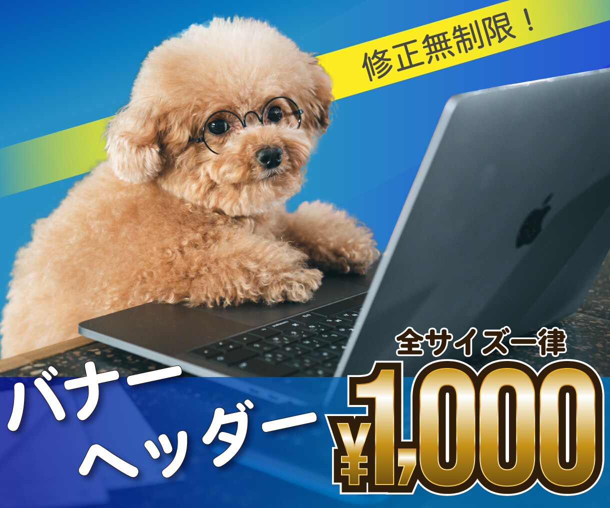 オプション一律500円！WEB画像を制作します 修正無制限！画像の切り抜き・レタッチもサービス♪ イメージ1