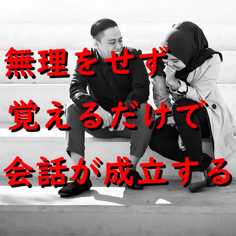 良い人止まりから突然恋愛対象になった方法を教えます モテ男が使う女性に強烈に恋愛対象だと意識させる方法を教えます イメージ4