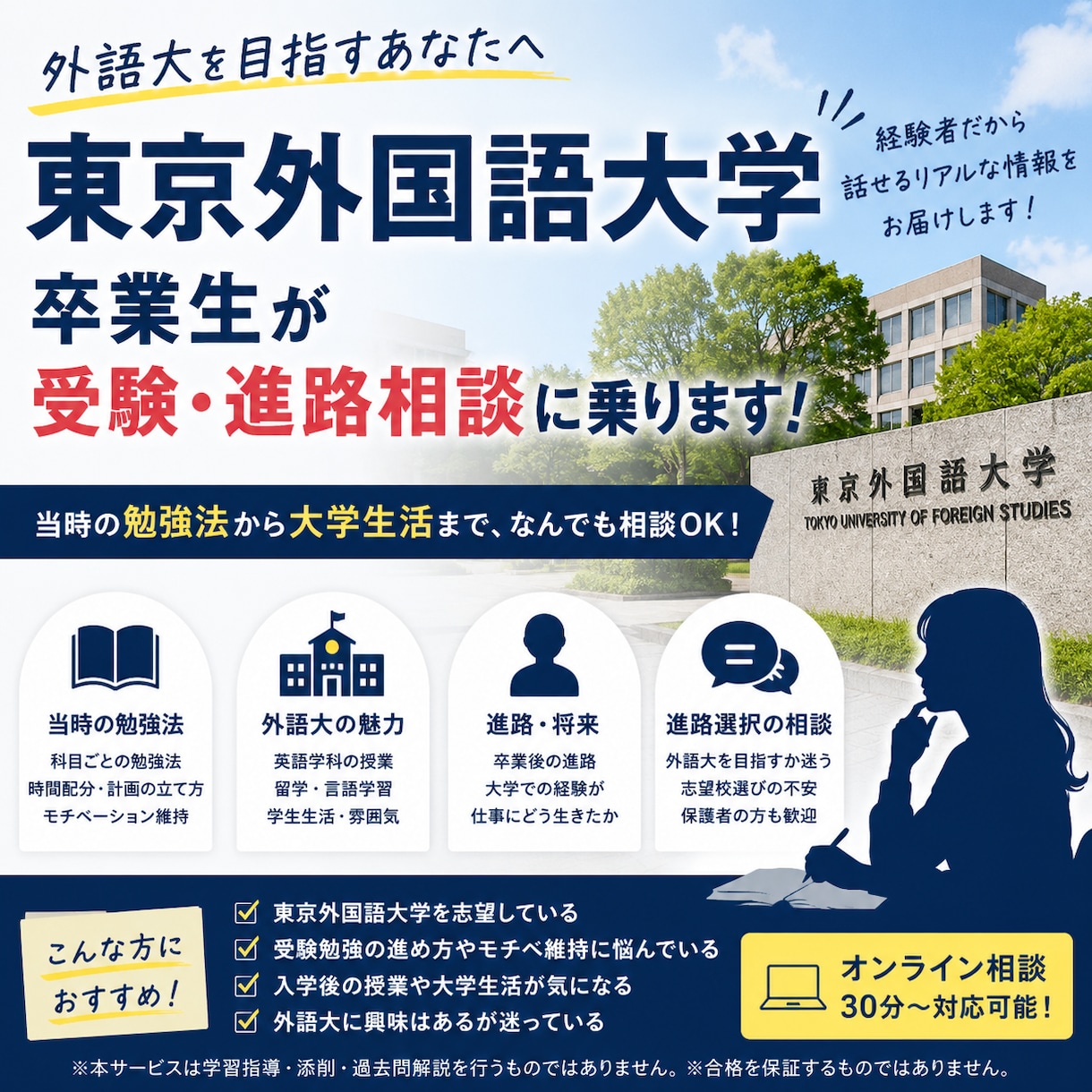 東京外国語大学卒業生が受験・進路相談に乗ります 地方出身の外語大卒がアドバイスします イメージ1