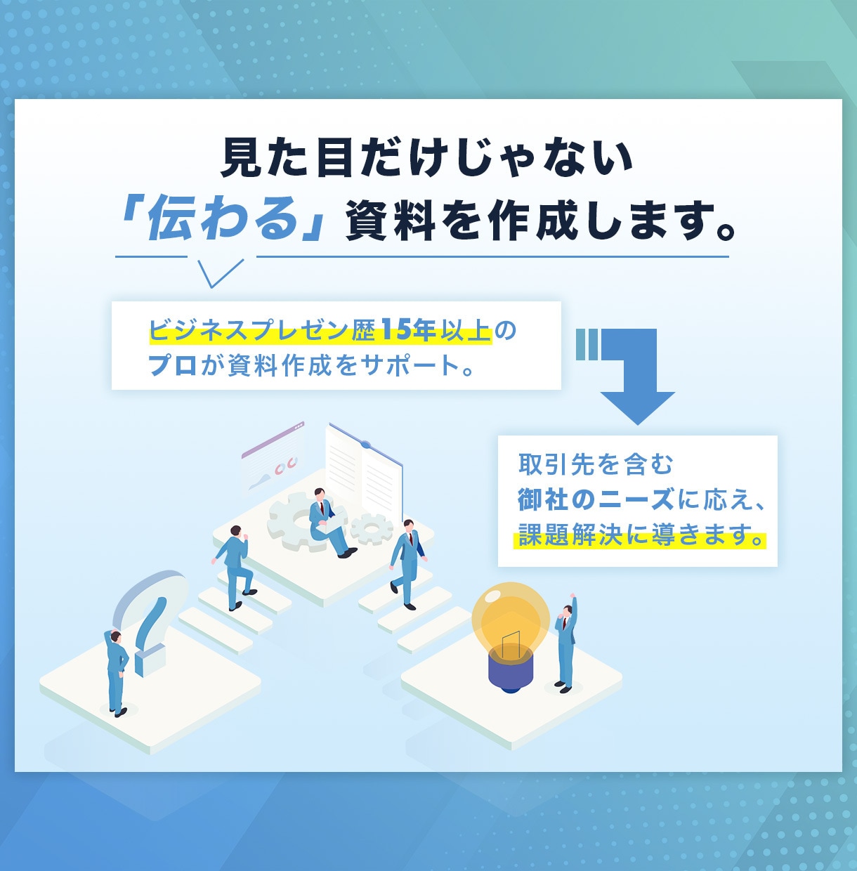 ビジネスで伝わるパワポ資料をプロがデザインします プレゼン歴15年以上、大手企業との取引実績も豊富 イメージ3