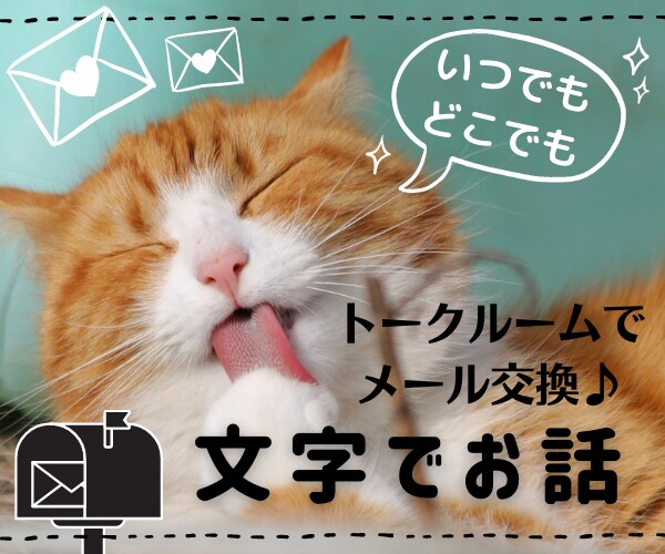 文字でメールみたいにお話しましょう♪何でも聞きます 電話じゃない方がいい方へ、文字で好きな時にお話しできます♪ イメージ1