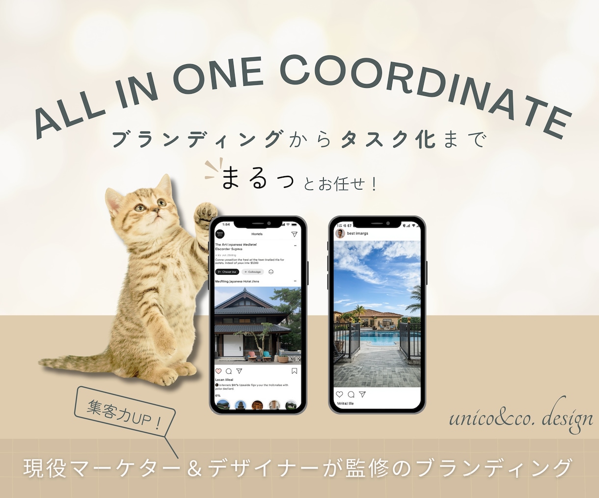 ホテル・旅館のWebブランディングを監修します 世界観を守りながら、予約につながるインスタグラムを設計 イメージ1