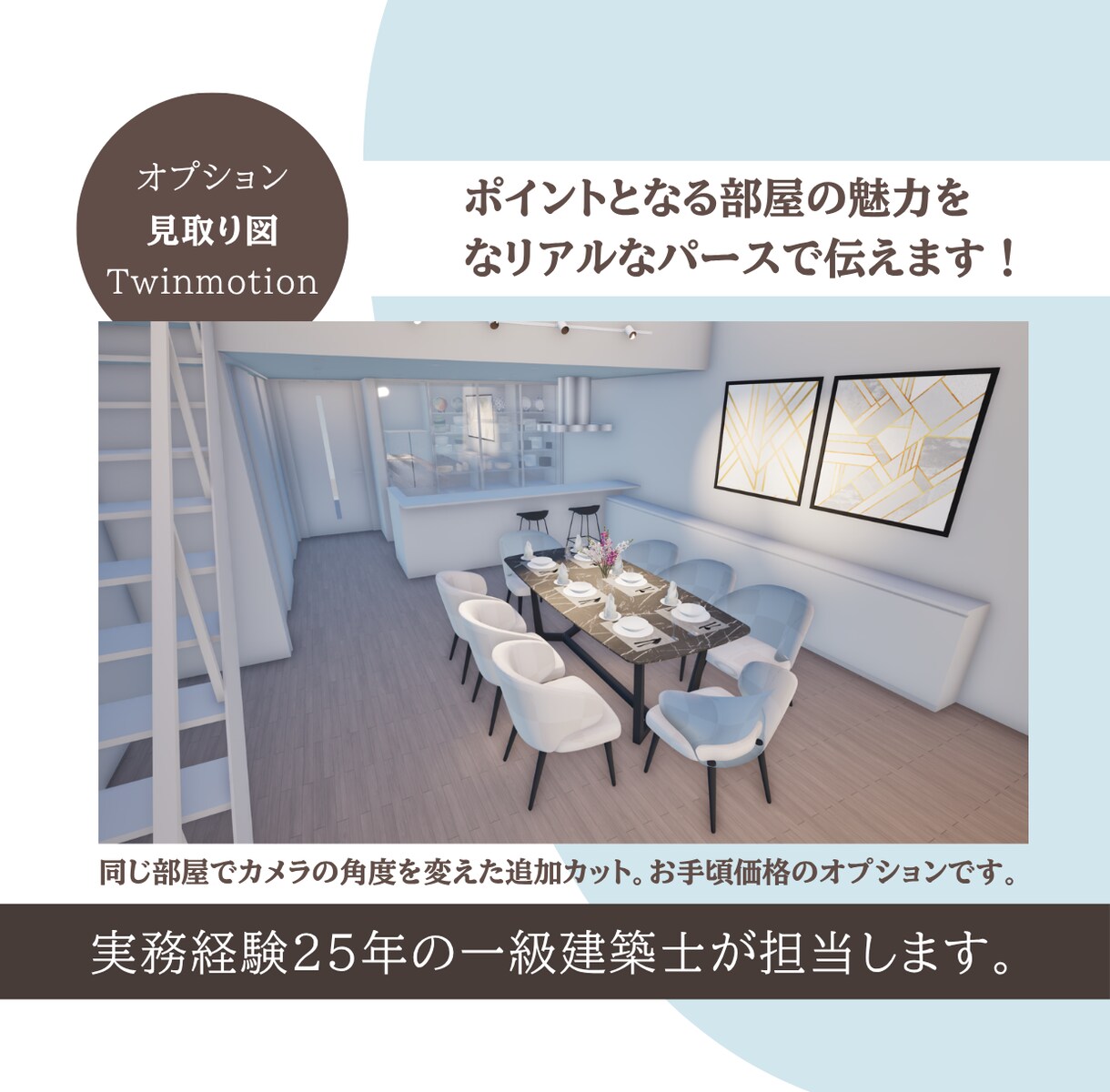 一級建築士が民泊広告用の理想の3Dパース作ります 【残り３名様限定】サービス価格で出品しています！修正無制限！ イメージ7