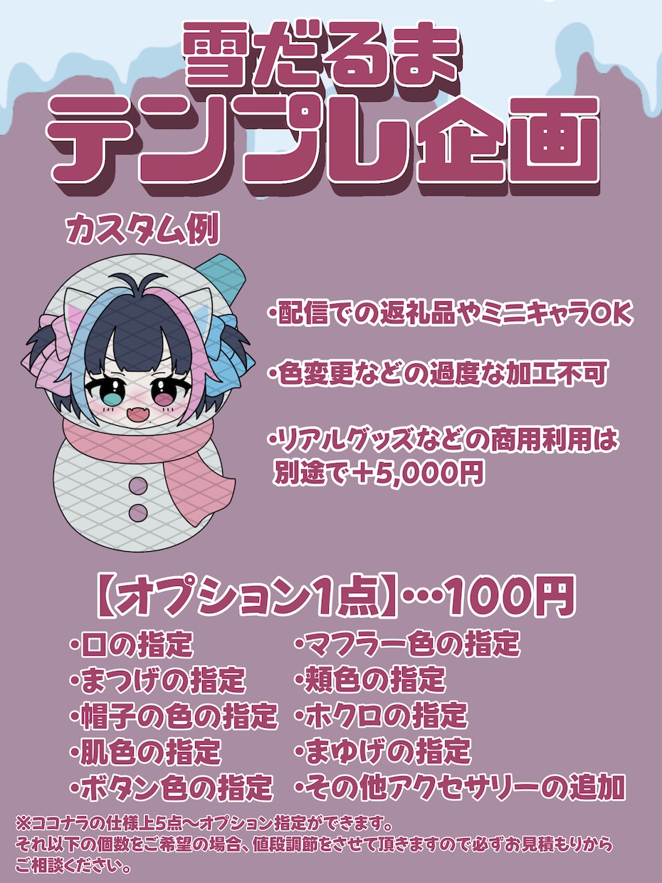 あなたをミニ雪だるまにします コスパ最強！即納可！返礼品やミニキャラにオススメ！ イメージ1