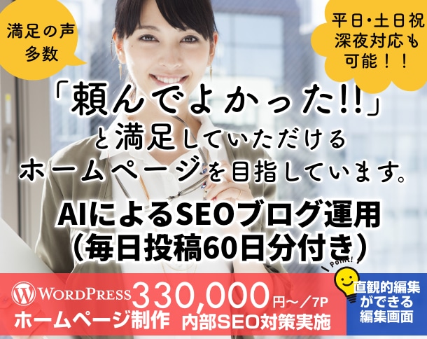 小さな会社向けHP制作★SEO運用60日分付きます 平日、土日祝、深夜対応可。【業界歴25年】のWEBデザイナー イメージ1