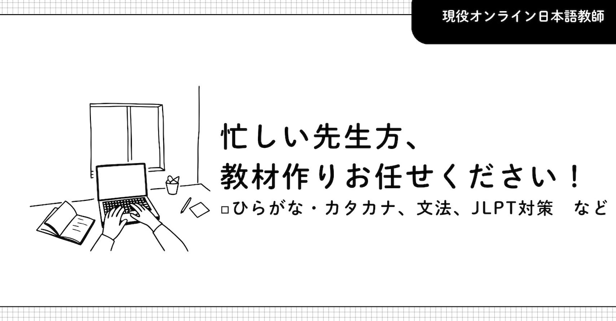 日本語教材・ワークシートを作成します 初心者向け・JLPT・会話練習など、教材を作成します イメージ1